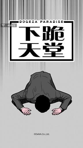 下跪天堂 v1.0.0 安卓版0