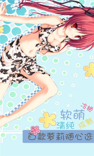 蘿莉私養(yǎng)成 v1.0 安卓版 1
