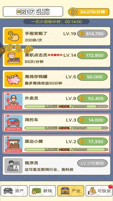 数钱我最牛 v1 安卓版0