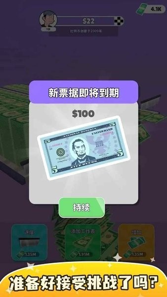 印钞机放置大亨 v2.0.0.0 安卓版2