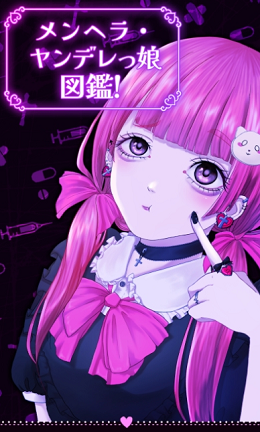 郁娇病娇女孩图鉴 v1.0.0 安卓版2