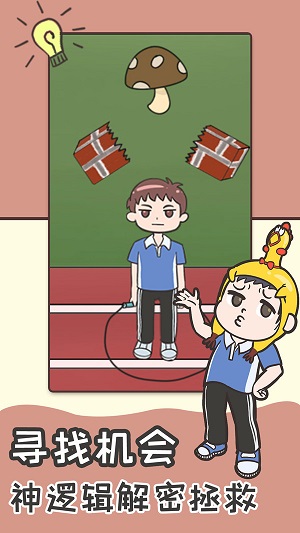 学渣逆袭 v1.0.3 安卓版0