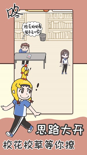 学渣逆袭 v1.0.3 安卓版2