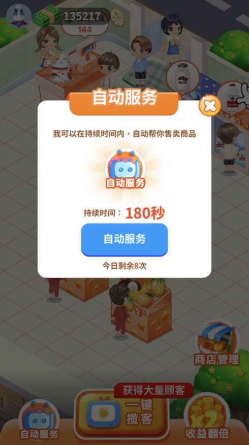 我的水果店 v1.0.0 安卓版2
