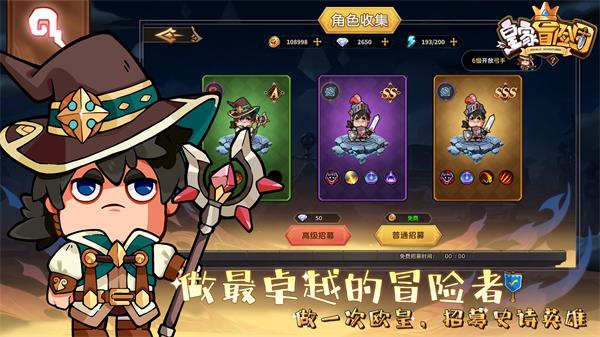 皇家冒险团 v1.0.6 安卓版2