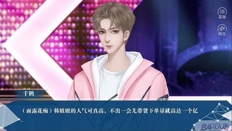 bts我是万人迷橙光 v2023.5.15 安卓版1