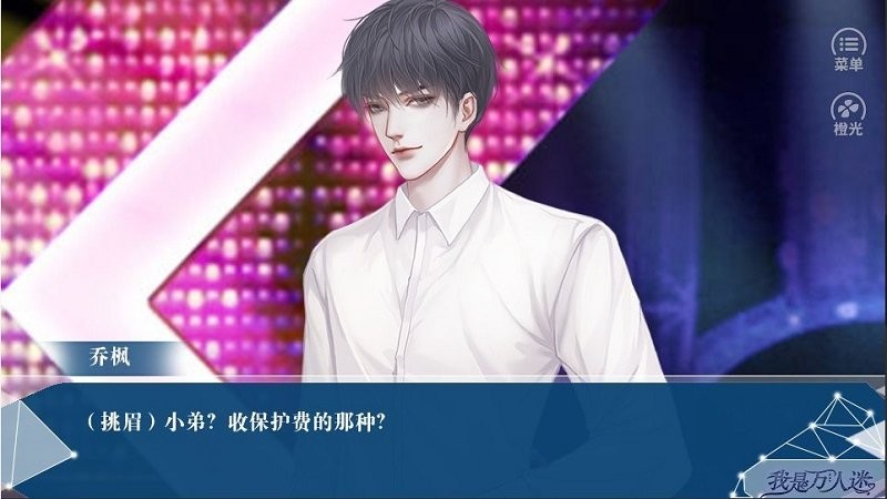 bts我是万人迷橙光 v2023.5.15 安卓版0