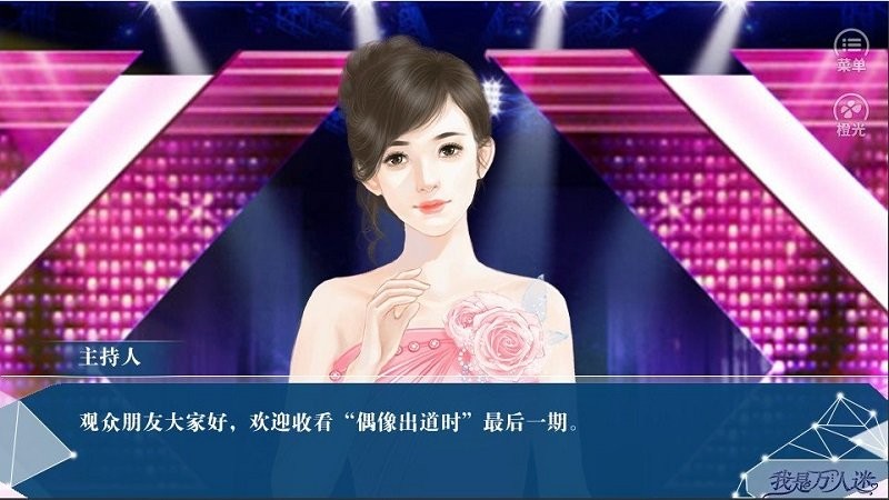 bts我是万人迷橙光 v2023.5.15 安卓版2