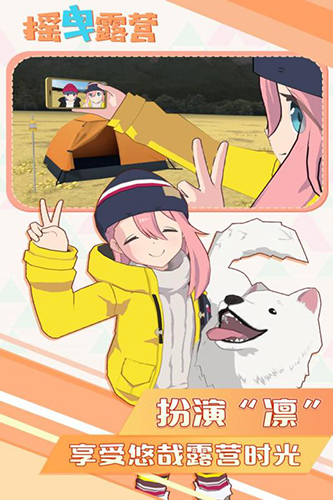 摇曳露营 v1.0.0 安卓版2