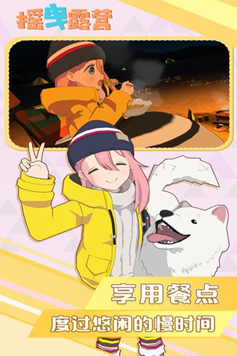 摇曳露营 v1.0.0 安卓版0