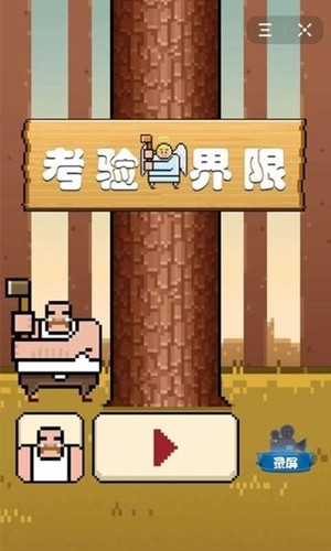 考验界限 v2.0 安卓版0