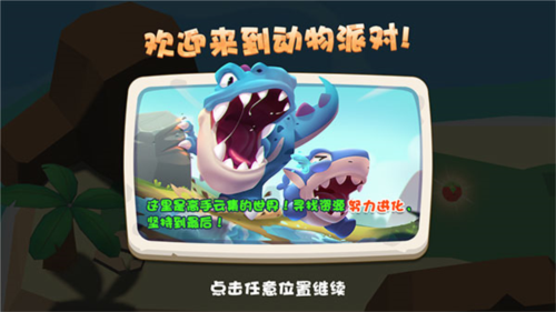 奇葩动物派对 v1.0.1 安卓版2