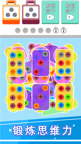 拆螺丝不能停 v1.1.0 安卓版2