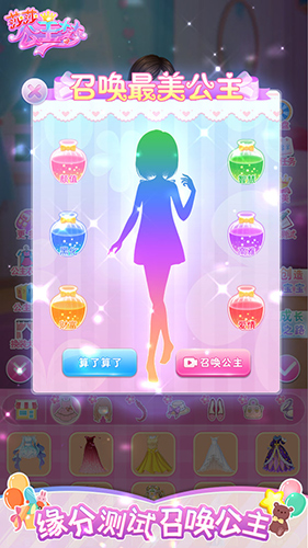 莎莎公主梦 v1.0.2 安卓版1