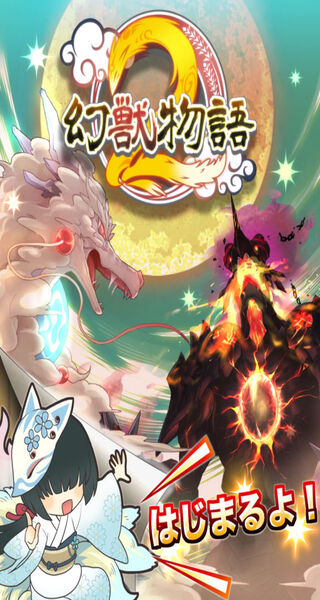 幻兽物语2 v2.0.14 安卓版2