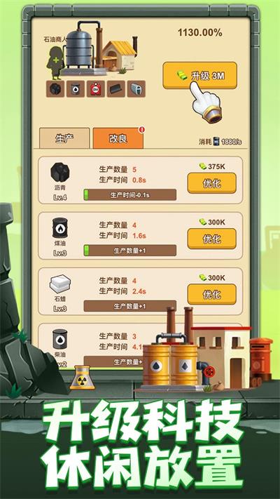 石油大富翁 v1.0.1 安卓版1