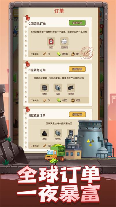 石油大富翁 v1.0.1 安卓版2