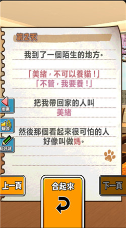 美绪家的小猫 v1.1.1 安卓版0