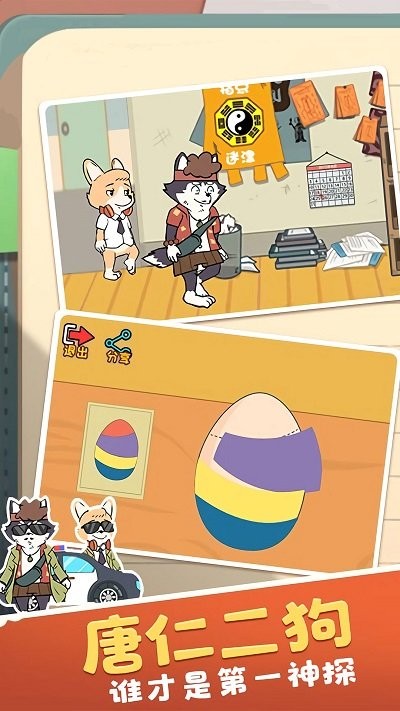 小侦探开脑洞 v2.0.1 安卓版2
