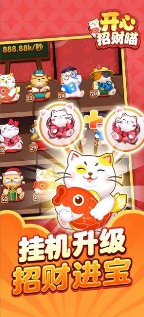 开心招财喵 v1.1.0 安卓版0