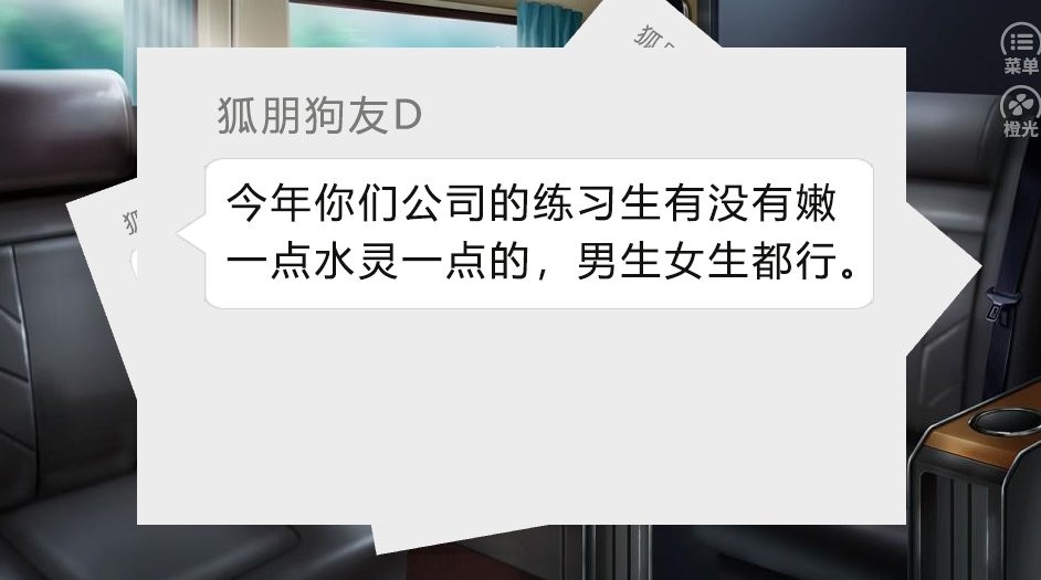 娱乐掌门人橙光 v1.0 安卓版2
