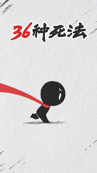 忍者的36种死法 v1.0 安卓版0