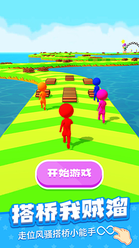 我搭桥贼溜 v1.0 安卓版2