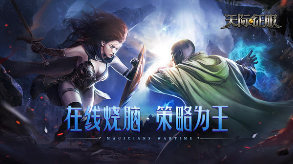 天际征服 v1.6 安卓版0