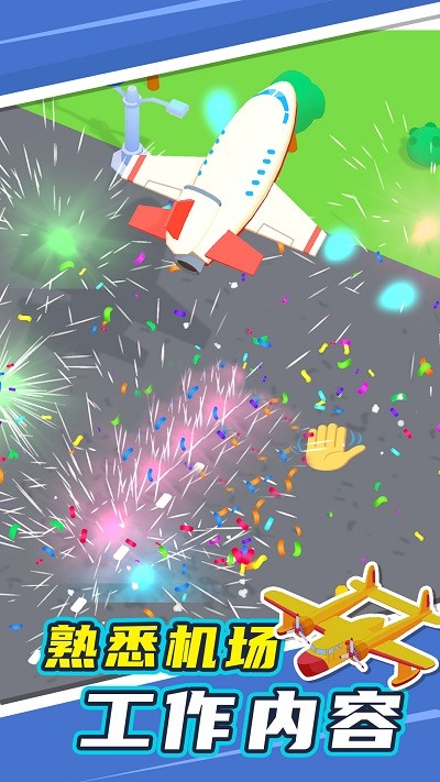 机场管家 v1.0.0 安卓版0