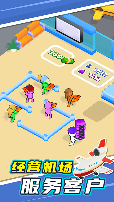 机场管家 v1.0.0 安卓版1