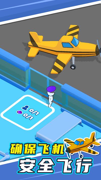 机场管家 v1.0.0 安卓版2