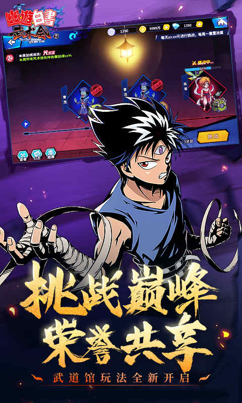 幽游白书 v1.0.0 安卓版2