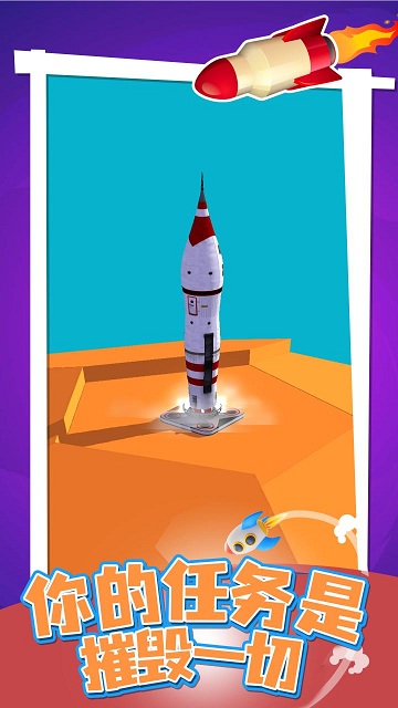 导弹大师 v1.7 安卓版1