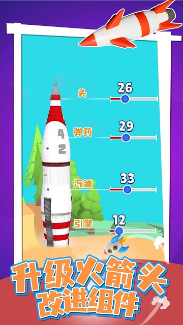 导弹大师 v1.7 安卓版2