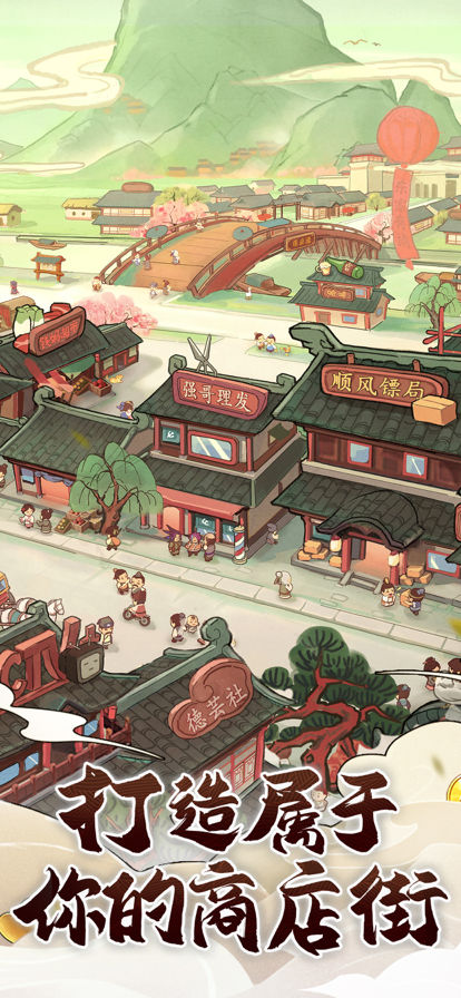 模拟大财主 v1.1.114 安卓版2