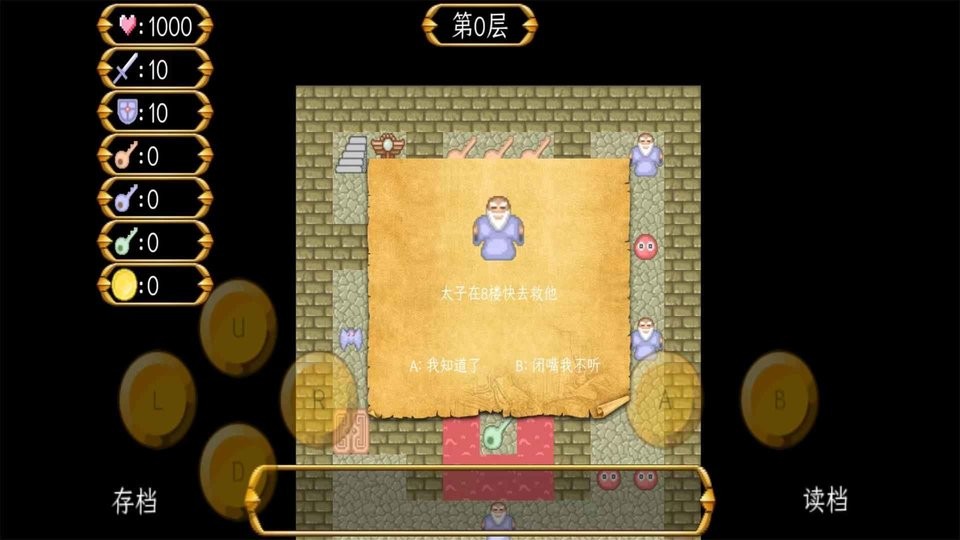 魔塔之大内风云录 v1.0 安卓版1