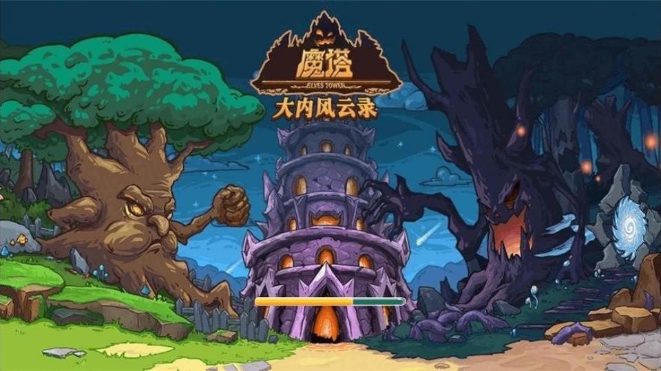 魔塔之大内风云录 v1.0 安卓版0