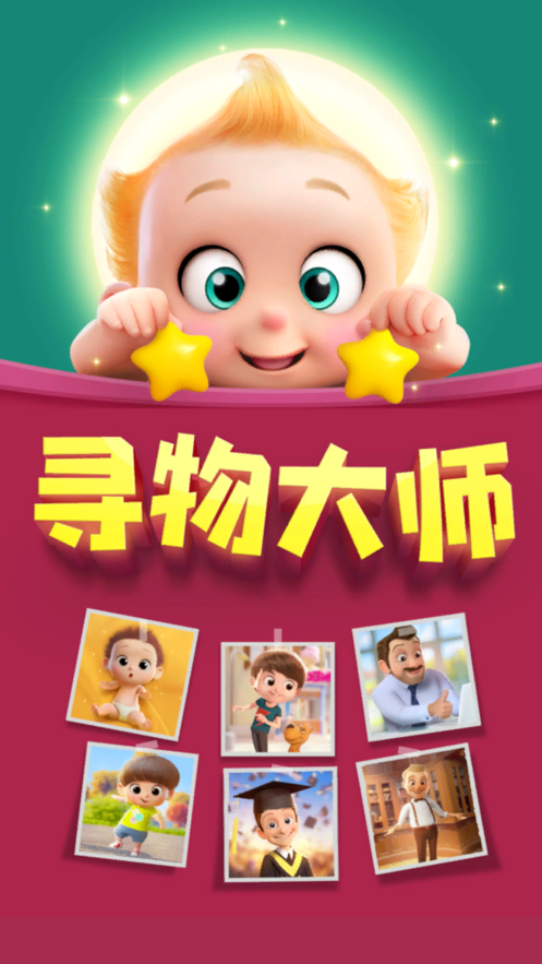 寻物大师 v1.2.3 安卓版0