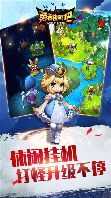 勇者掛機(jī)吧 v1.0.0 安卓版 1