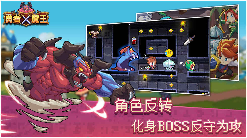 勇者X魔王 v1.0 安卓版2