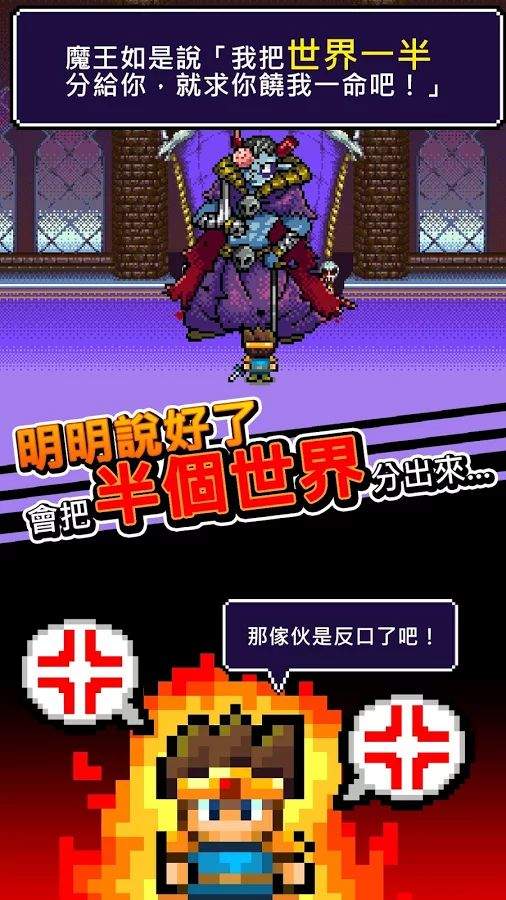 魔王不小心说了分半个世界给你 v1.0.8 安卓版0