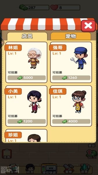 杂货店小老板手游 v1 安卓版0