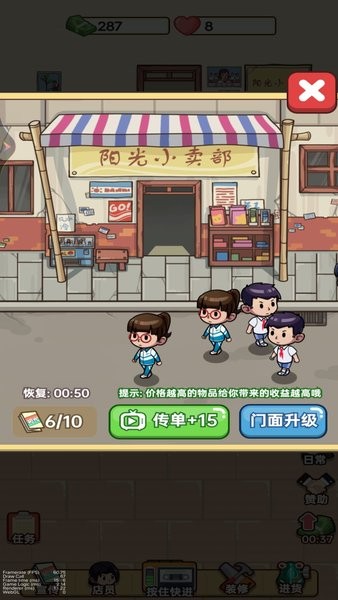杂货店小老板手游 v1 安卓版1