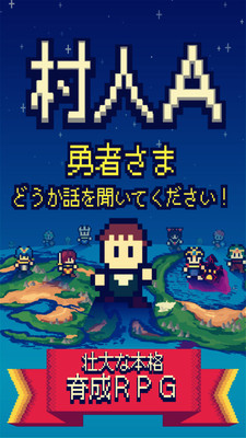 村人A勇者大人请听我说 v2.0.0 安卓版0