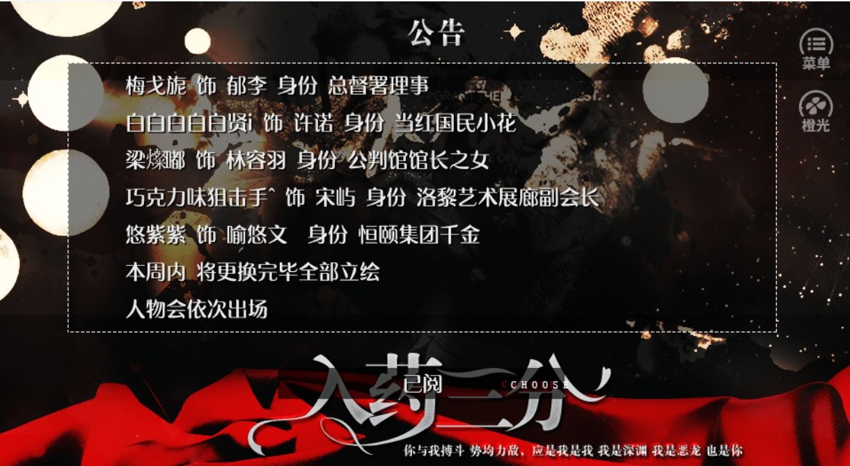 exo入药三分橙光 v3.28 安卓版2