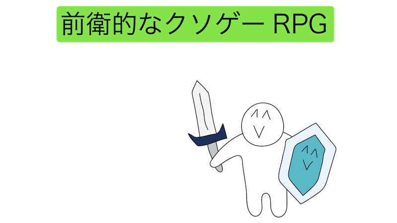 前卫的粪作RPG v1.0.4 安卓版1