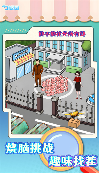 老六的私房钱 v1.0 安卓版1