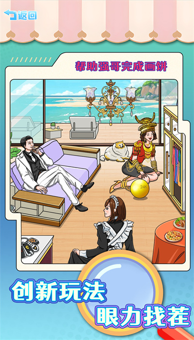 老六的私房钱 v1.0 安卓版2