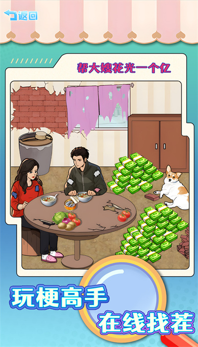 老六的私房钱 v1.0 安卓版0