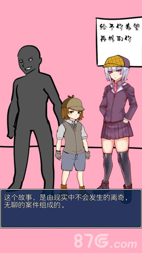 疑似侦探的人在破案 v1.0 安卓版0